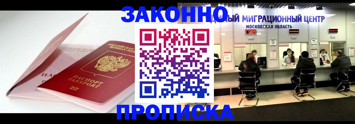 прописка иностранных граждан в Сорске