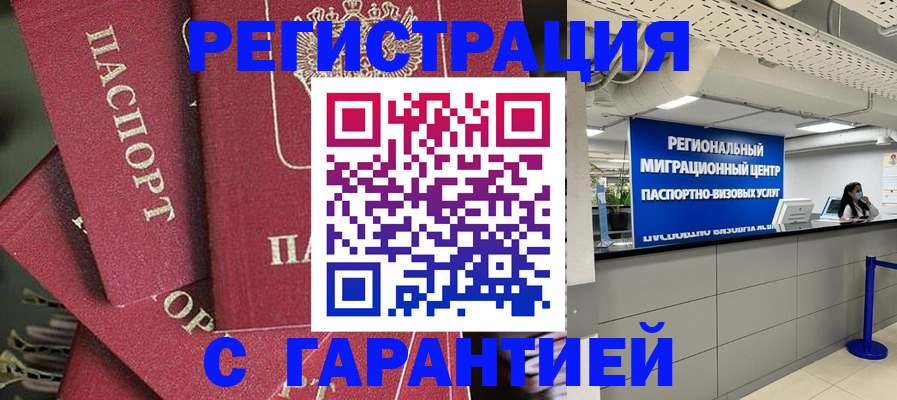 прописка штамп в Сорске