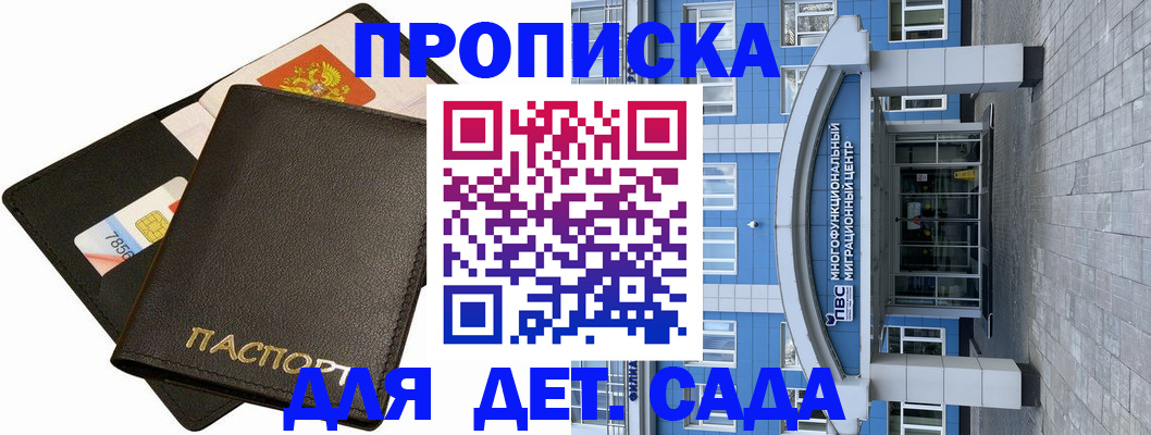 купить прописку в Сорске